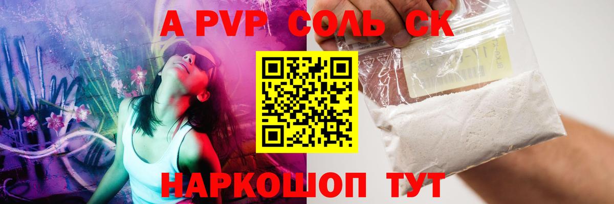 A PVP кристаллы  APVP VHQ  Alpha-PVP  Alpha PVP крисы CK  Вход с VPN  Отрадное 