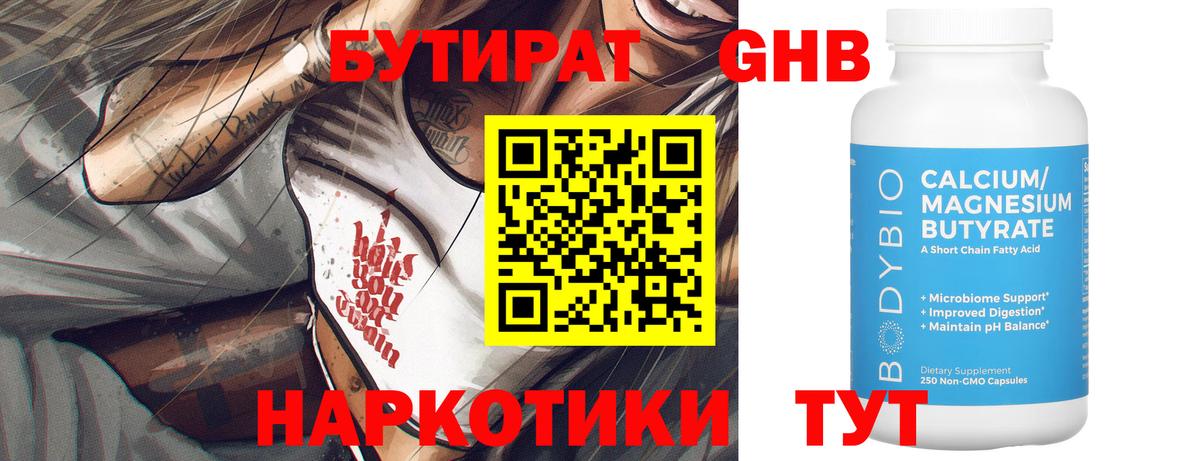 Бутират 1.4BDO  БУТИРАТ  Отрадное  Вход с VPN 