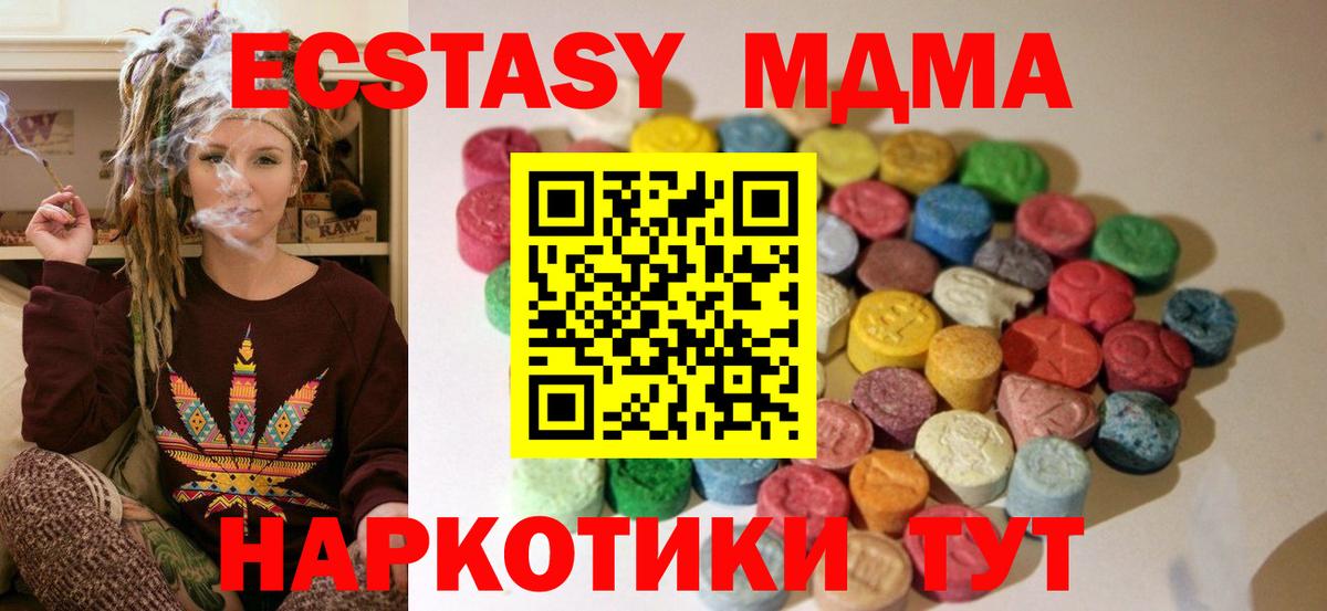 ЭКСТАЗИ MDMA Отрадное