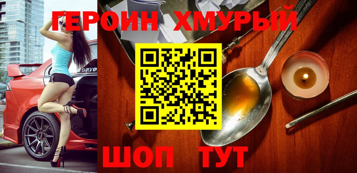 Героин  ГЕРОИН гречка  Вход с VPN  Отрадное 