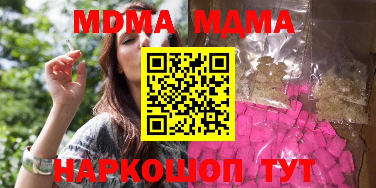 MDMA  Вход с VPN  МДМА Molly  Отрадное  МДМА crystal 