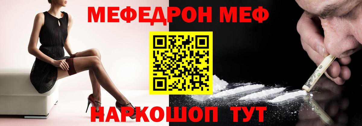 Меф 4 MMC  Мефедрон VHQ  МЕФ  Отрадное  Вход с VPN 