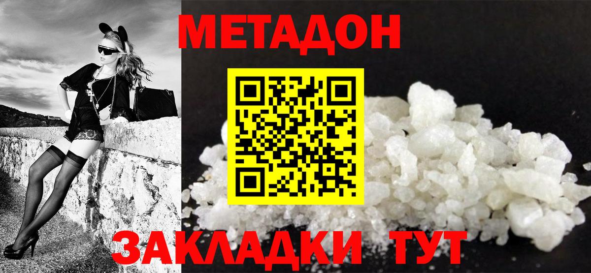 Отрадное  МЕТАДОН VHQ  Вход с VPN  МЕТАДОН VHQ 