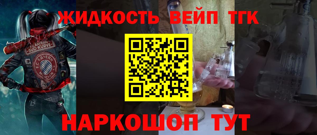 ТГК вейп  Вход с VPN  Отрадное 